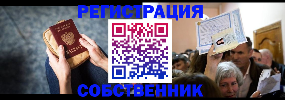 прописка в квартире в Туймазы