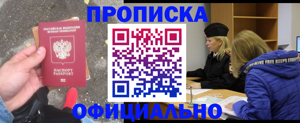 прописка в квартире в Туймазы