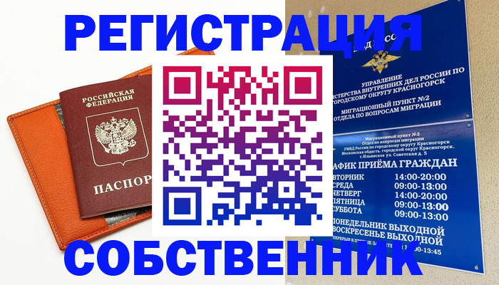 временная регистрация 2025 в Туймазы